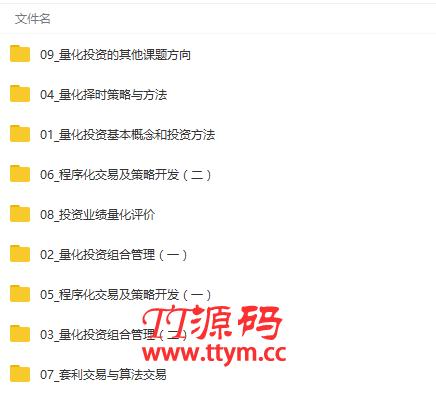 玩转Python机器学习和量化交易视频教程