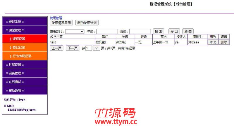 学校微机室自动管理系统 v1.3