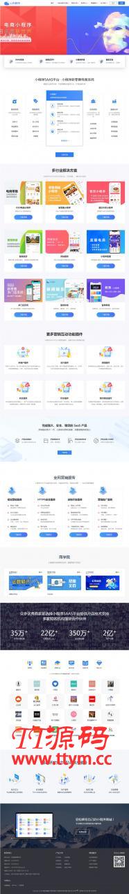 C024 PbootCms微信小程序官网模版/企业官网/社交电商官网/网络工作室/软件公司官网
