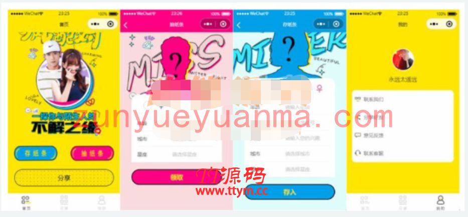 三合一交友盲盒系统微信小程序源码