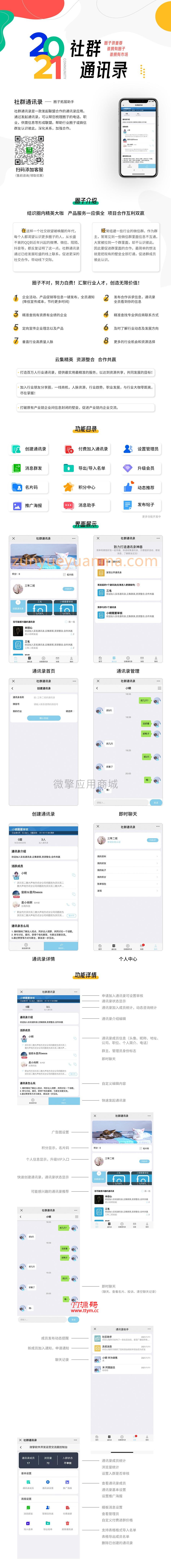 【在线更新】社群圈子通讯录v1.4.9源码-修复已知BUG