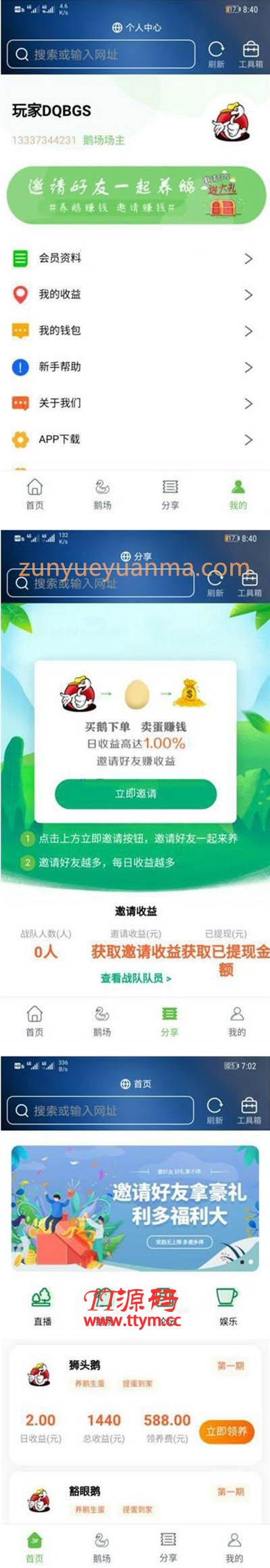最新二开全新UI区块链共享鹅厂理财盘系统源码