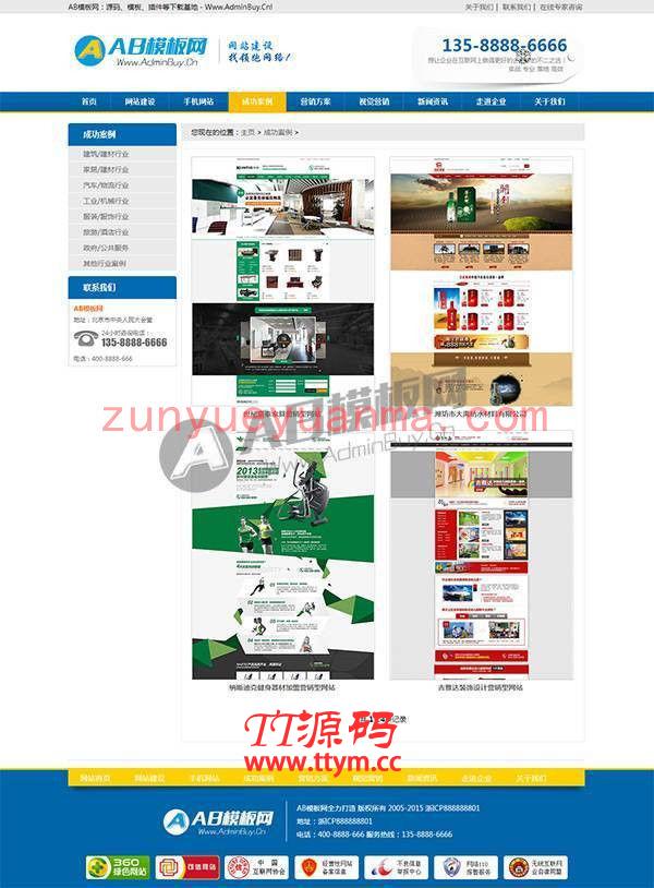 网站建设企业模板 互联网网络营销类网站源码