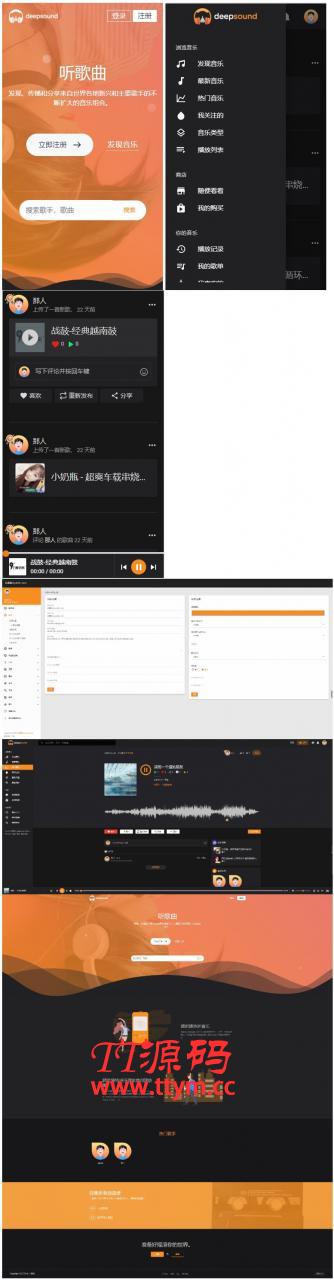 最新原创音乐上传/用户交流/手机自适应/UI漂亮音乐分享源码音乐网站源码