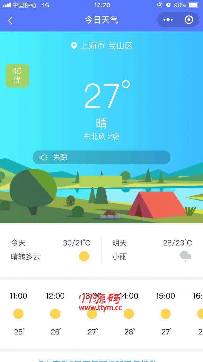 掌上旅游小程序管理端 v1.0