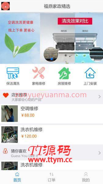 得推家政派单系统 v2.1.1