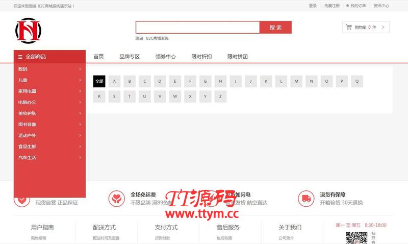 个人商城带回收功能 二开逍遥B2C商城系统源码 可商用版/拼团拼购优惠折扣秒杀源码