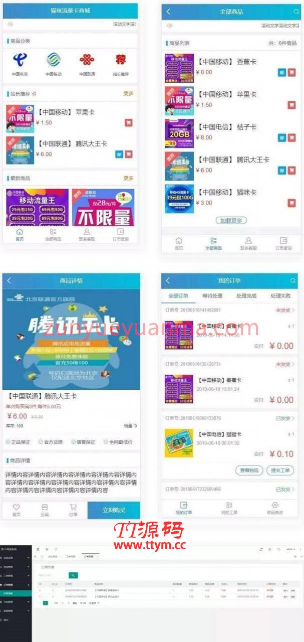 PHP实体售卡商城移动联通电信流量卡销售系统源码 支持免登录