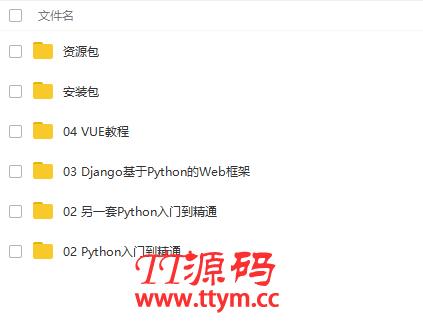 Python视频教程Django编程运维开发项目实战爬虫零基础入门到精通