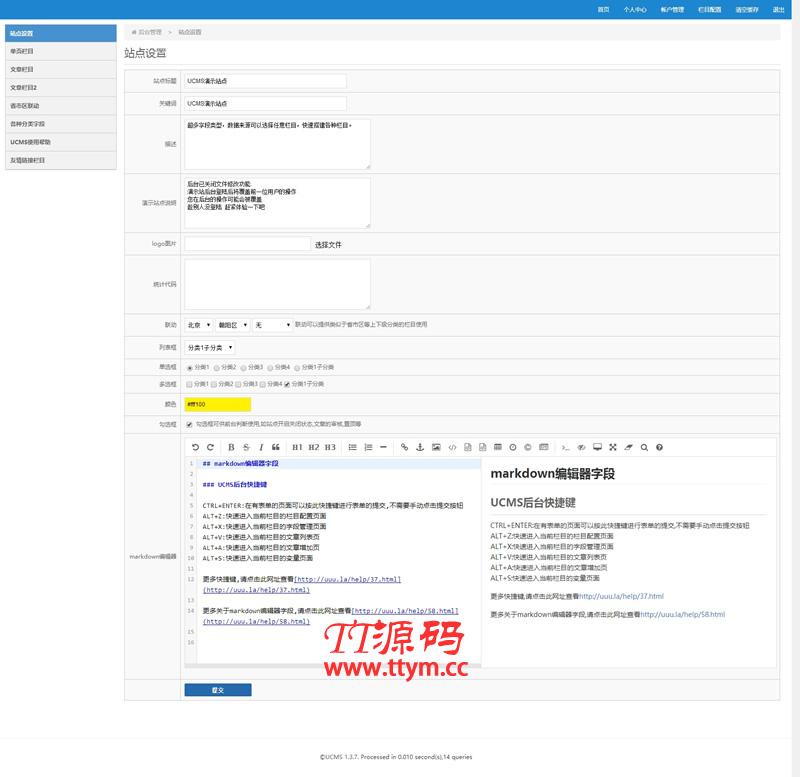UCMS通用建站系统 v1.5