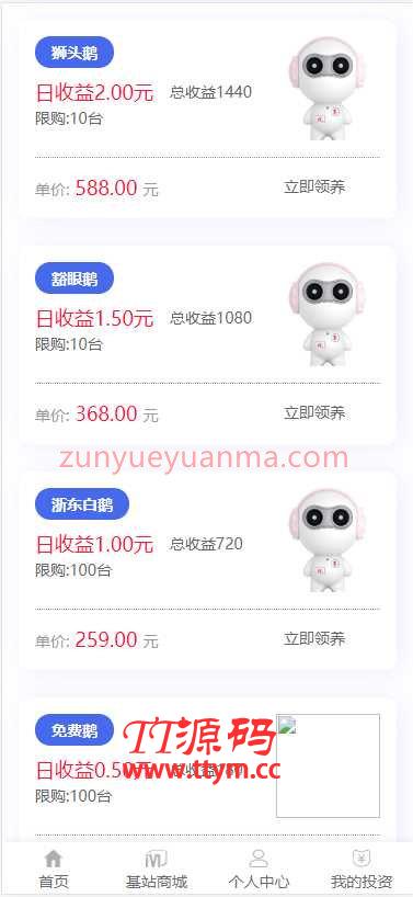 5G时代投资风口源码修复版,投资区块链源码,UI完美版本+搭建视频教程