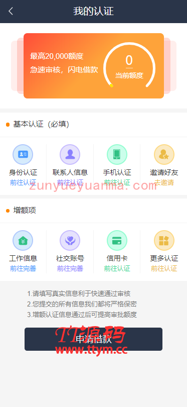 A685 【有钱花】小额借贷网站系统最新修复版[带会员卡+佣金等功能]