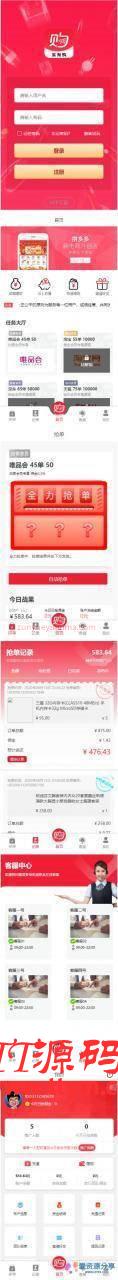 全新UI溪淘购V12版抢单返利赚佣金平台网站系统源码