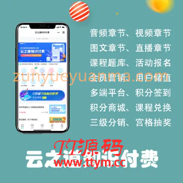 雲之道知識付費小程序/pc/h5 3個版本同步 視頻付費小程序公衆号