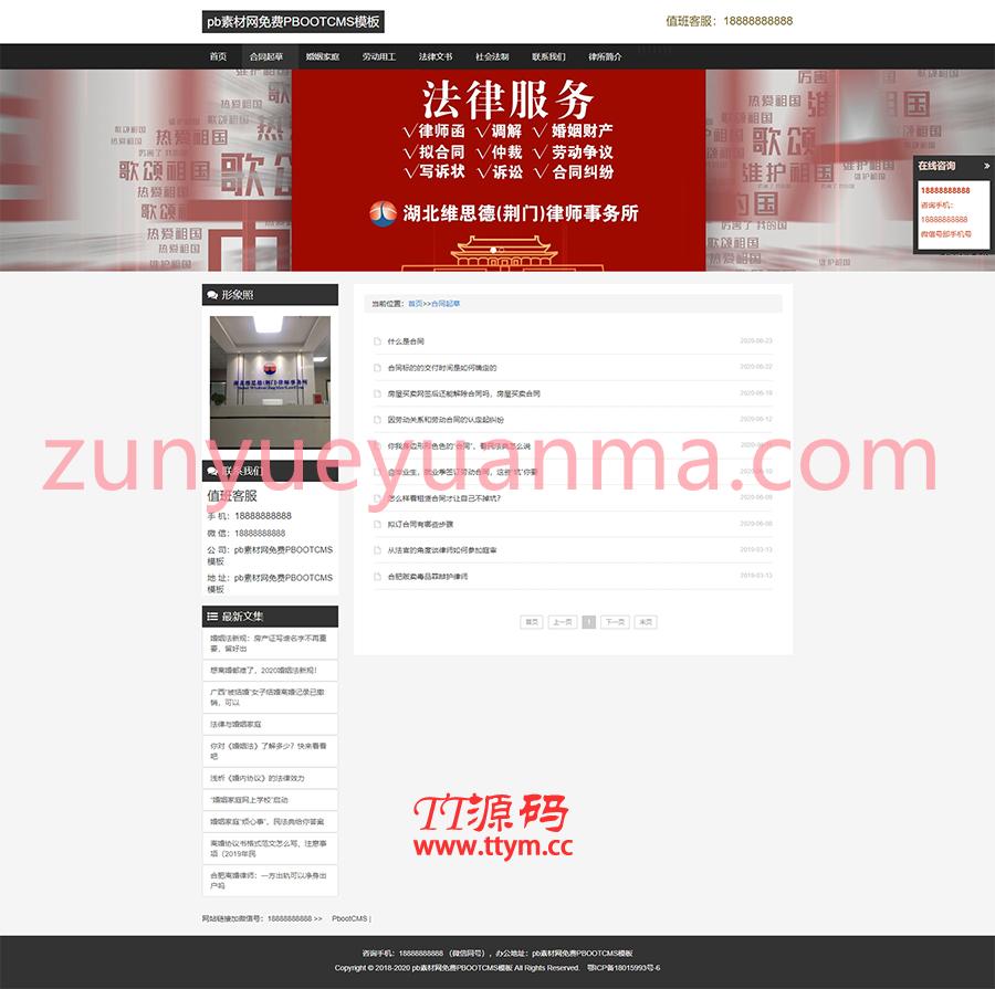 (自适应手机版)pbootcms模板律师事务所网站源码下载