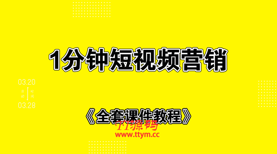 零基础学会手机拍短视频+全套课件教程