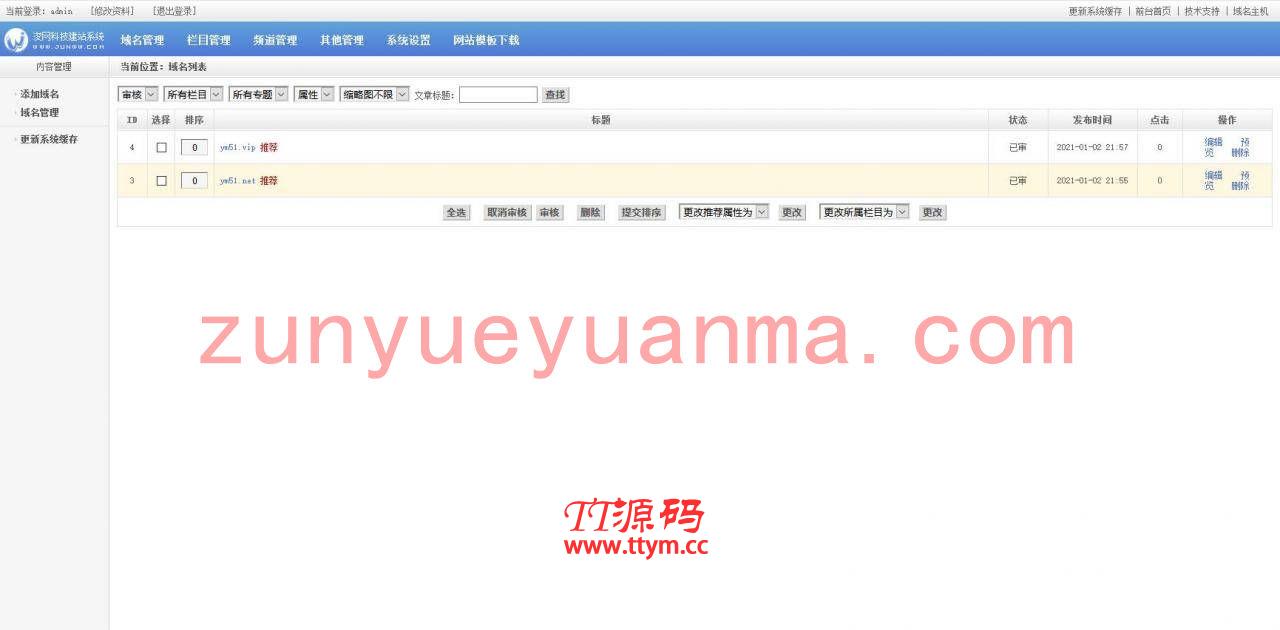H5米表源码PHP米表域名出售管理源码带后台