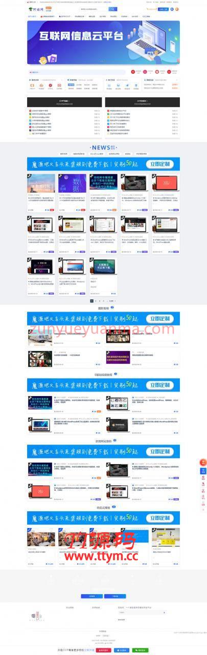【置顶】6.7W源码资源文章数据打包源码站整站32G打包wordpress