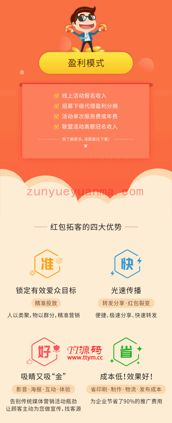 红包拓客 v13.0.0 + 全插件（联盟分账+支付+商户） + 激活教程