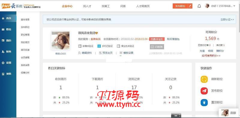 PHP云人才系统(phpyun) v6.0.1 beta build211117