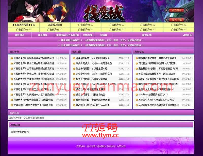 ASP源码2021年紫色诱惑魔域发布站程序源码