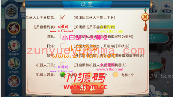 七月最新更新量推会友QP房卡大联盟娱乐新ui+完整数据+双端解密app
