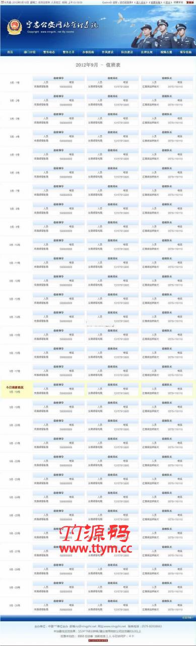 公安门户网站管理系统 签收宽屏版 v2020.7.1