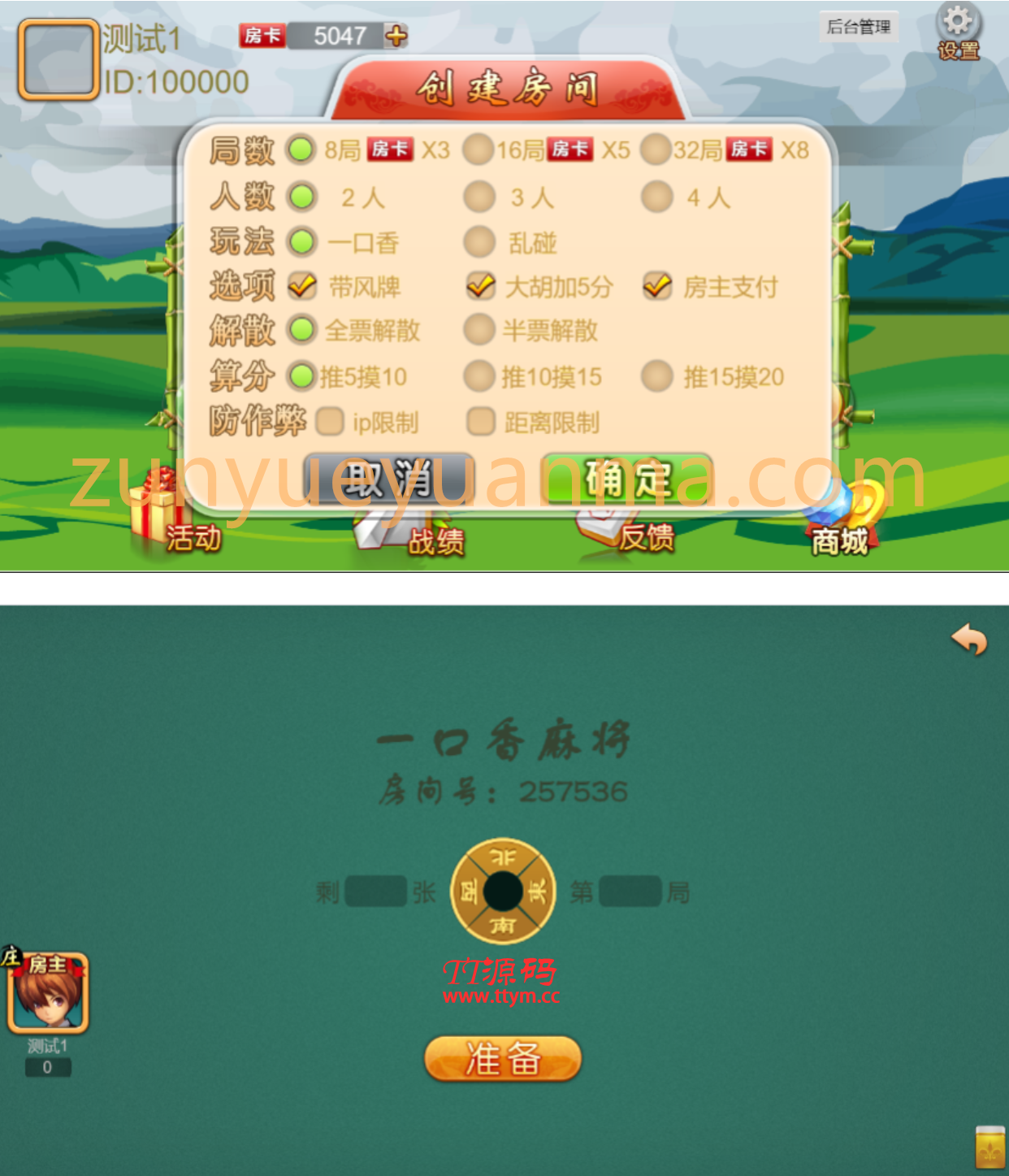 纯源码/一口香地方麻将/单款麻将/完美搭建运行