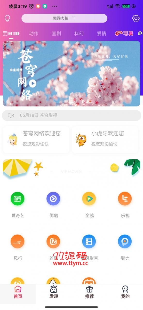 全网首发最新苍穹影视双端 后台传输加密！微信电影小程序+前后端(带架设教程)