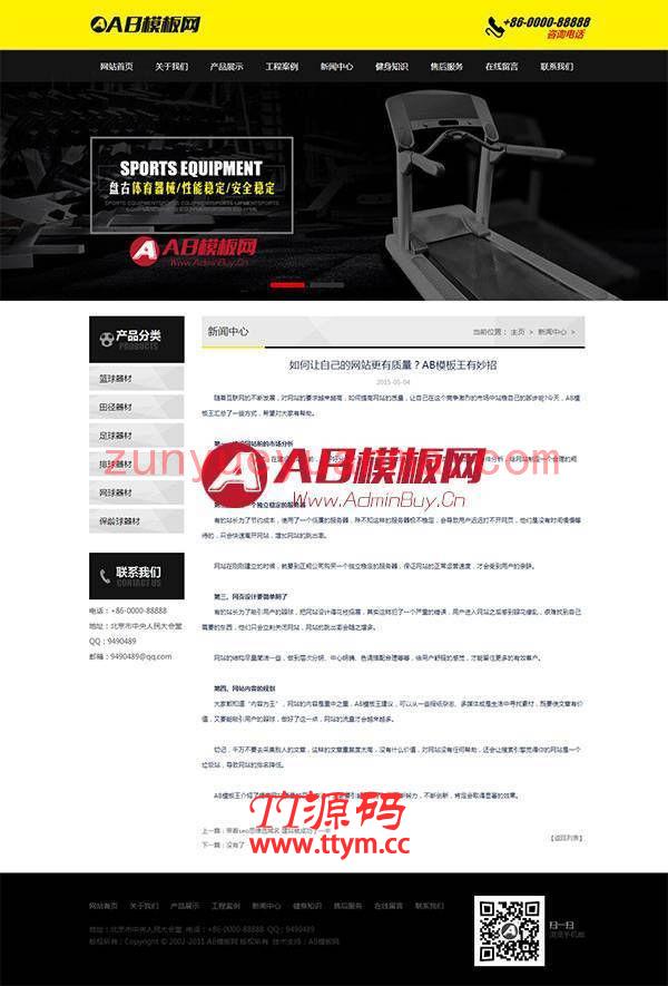 体育设备网站源码 织梦模板之体育健身器材