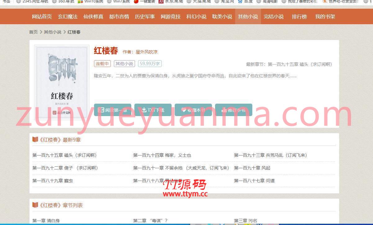 九月最新杰奇小说橙色简洁网站模板 含PC+WAP模板