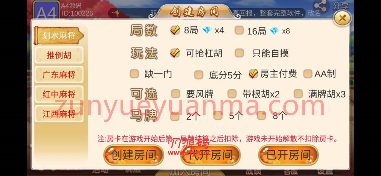 【金币+房卡QP】双创互娱3.3全套数据+安卓+苹果，带俱乐部