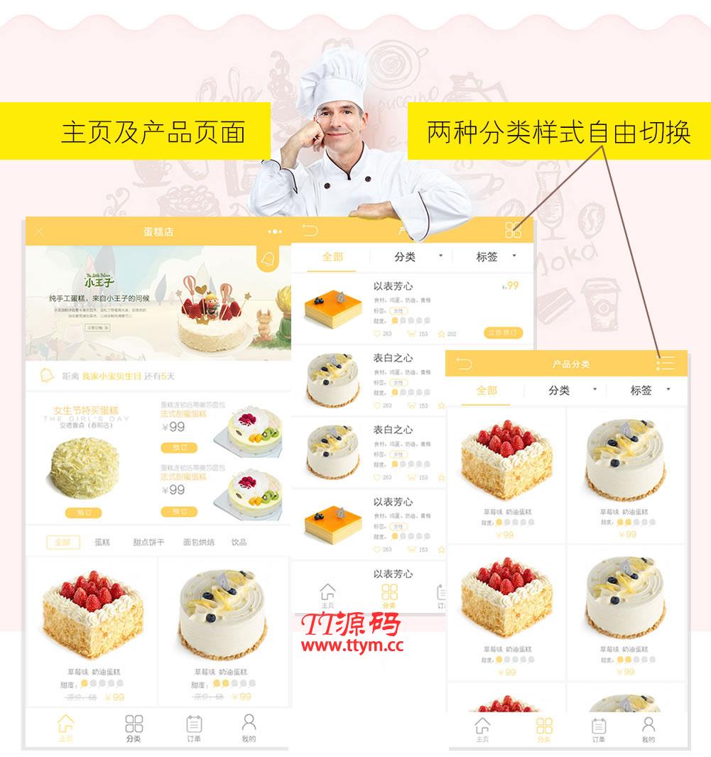 蛋糕店 V1.4.3 前端+后端 小程序