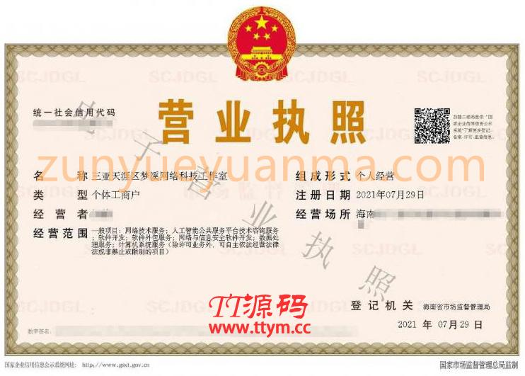 免费注册个体户营业执照出证教程