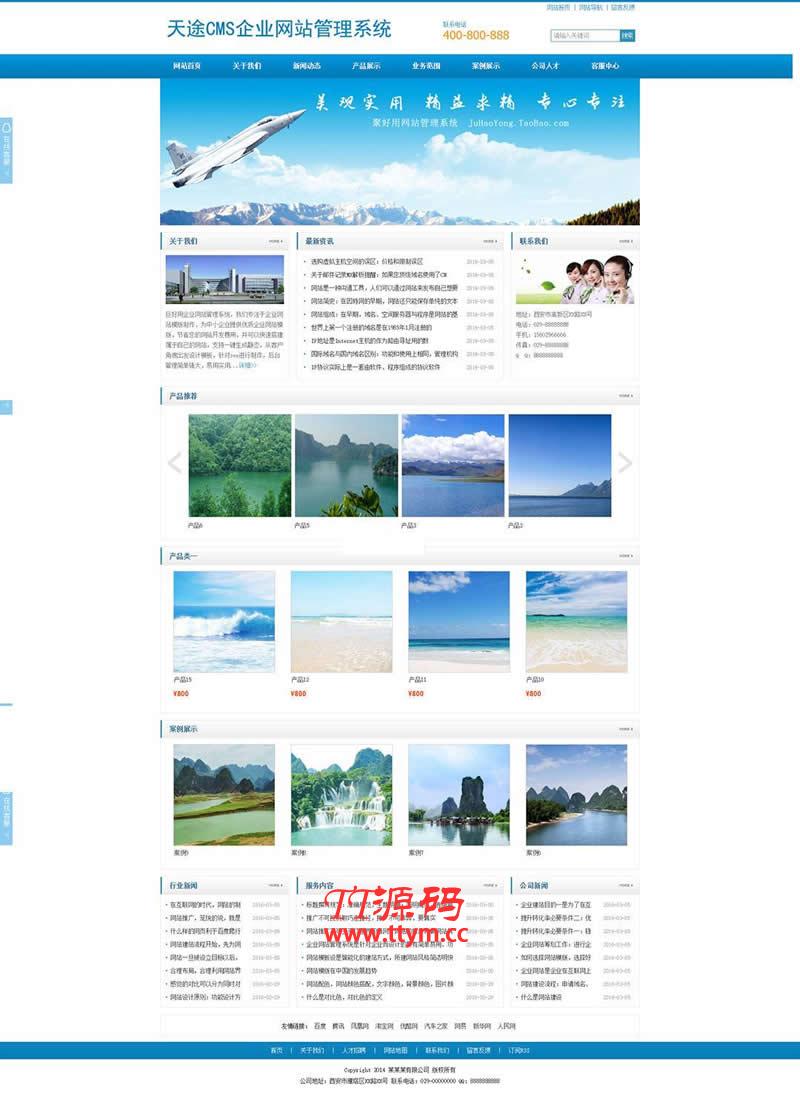 天途CMS蓝色大气网站 v1.2