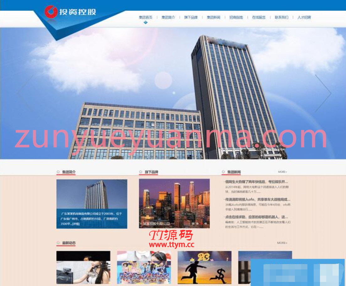 易优cms金融行业投资控股企业集团网站模板