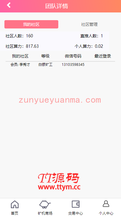 【区块挖矿】虚拟币系统源码[带商城+签到功能]