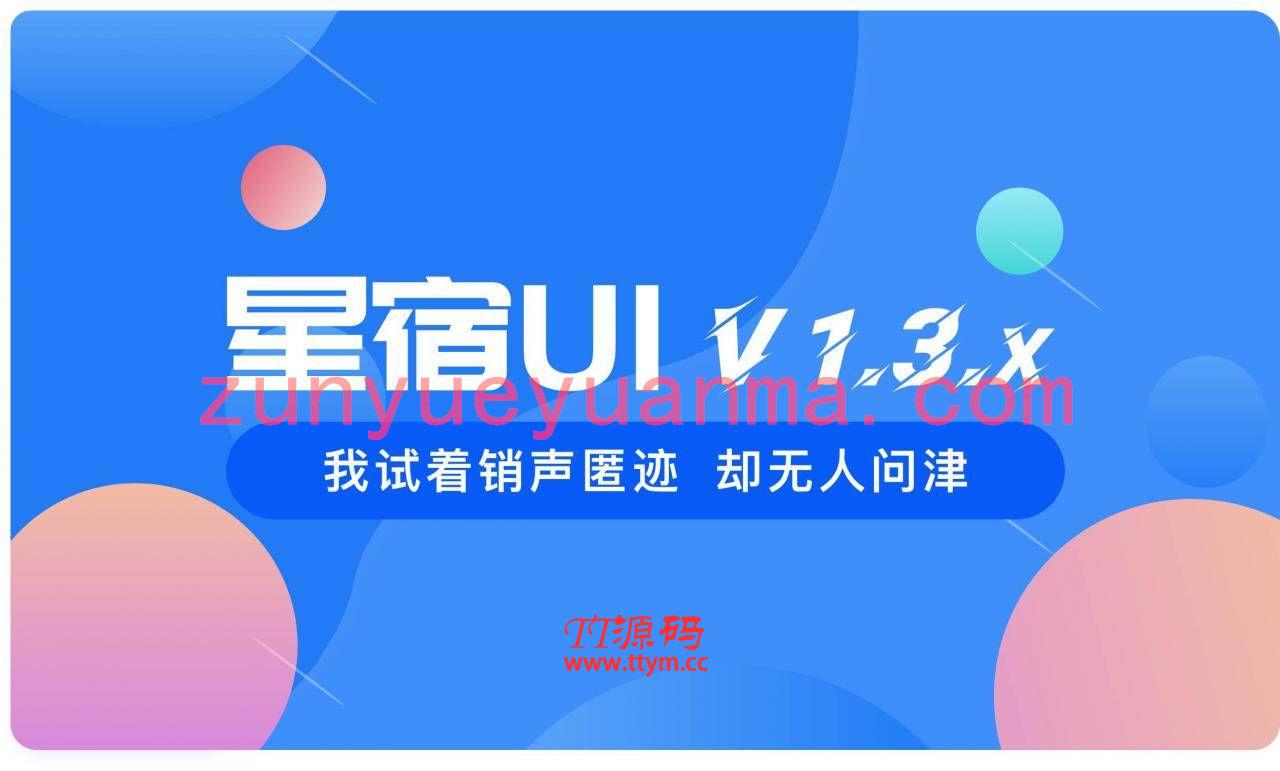 P2 星宿UI V1.1 小商店购买 激励视频资源下载wordpress小程序前端