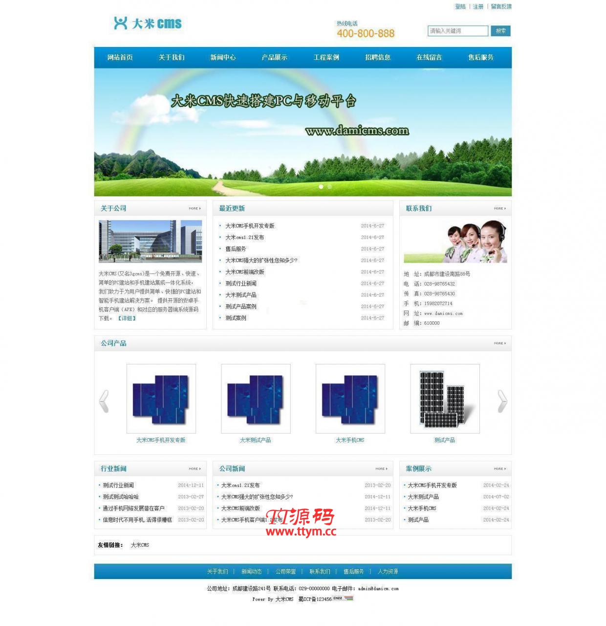 【大米CMS v7.0.0 Beta】免费开源的PC建站和手机建站集成一体化系统+支持购物车