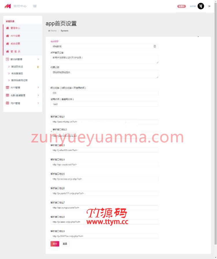 原生双端影视APP在线视频VIP解析系统源码