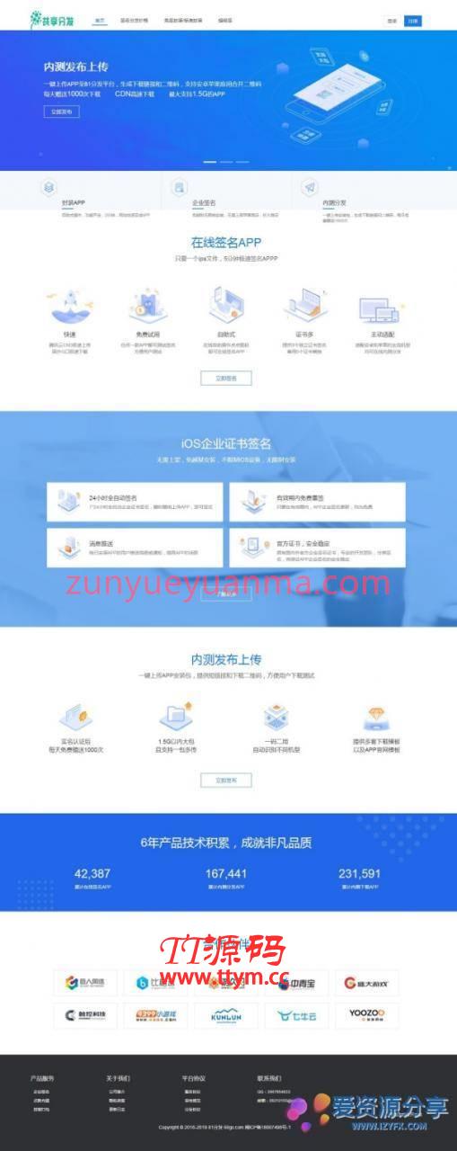 2020运营级IOS免签分发平台 支持在线封装app+免签封装带绿标