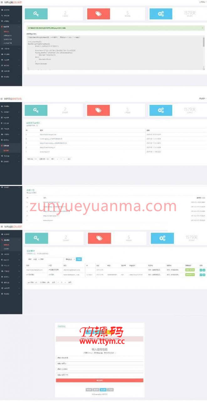 PHP授权系统+盗版追踪+域名IP双授权+在线加密系统源码