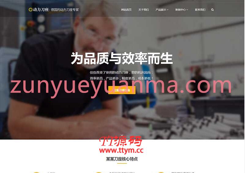 (自适应手机端)响应式动力刀座pbootcms网站模板 五金机械设备类网站源码下载