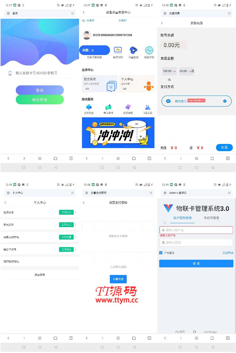 IOT物联网商业源码下载含搭建教程
