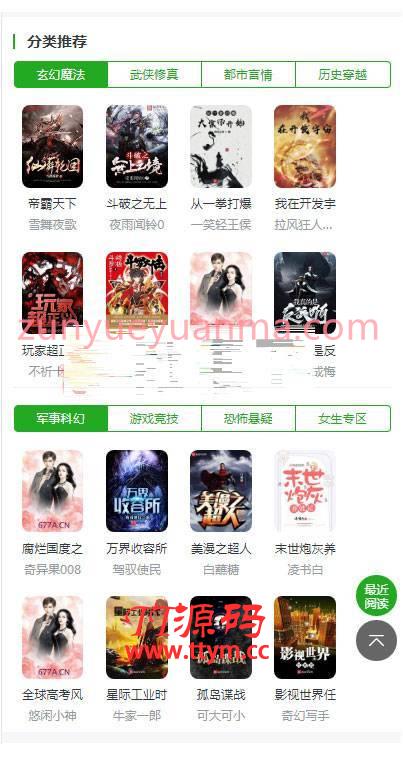 PHP在线小说PTCMS小说网站系统源码 带PC+WAP端+自动采集