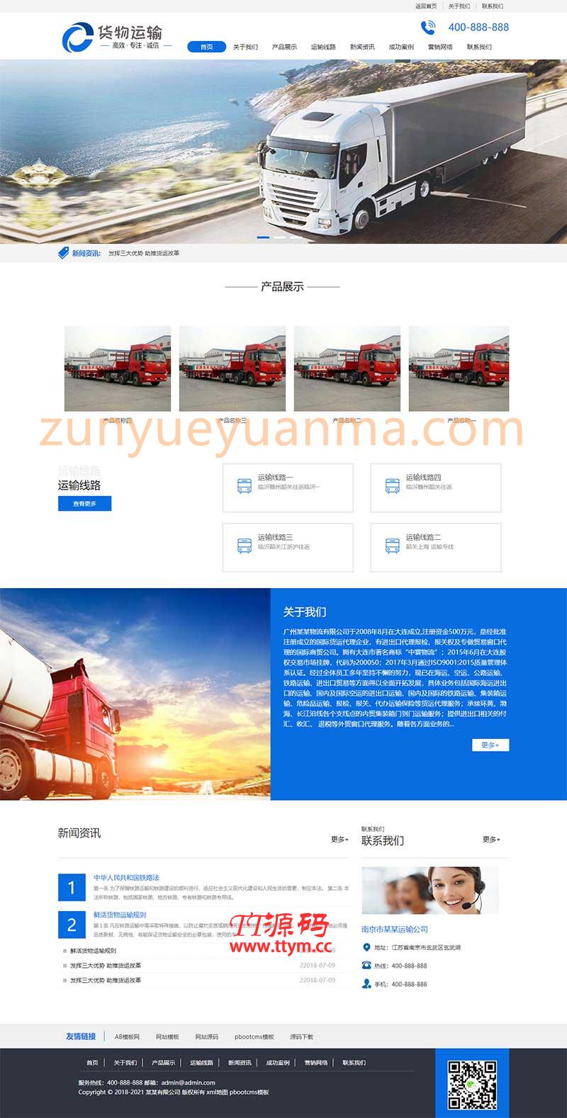 (PC+WAP)货物运输快递物流网站pbootcms模板 汽车贸易网站源码下载