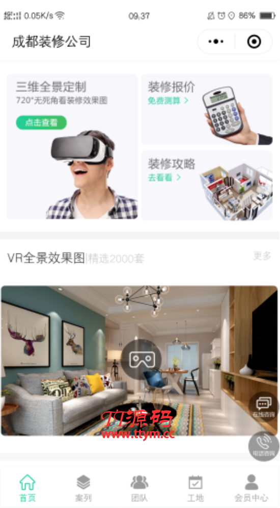 麦芒装饰装修DIY小程序 V3.2.76公众号+小程序 开源
