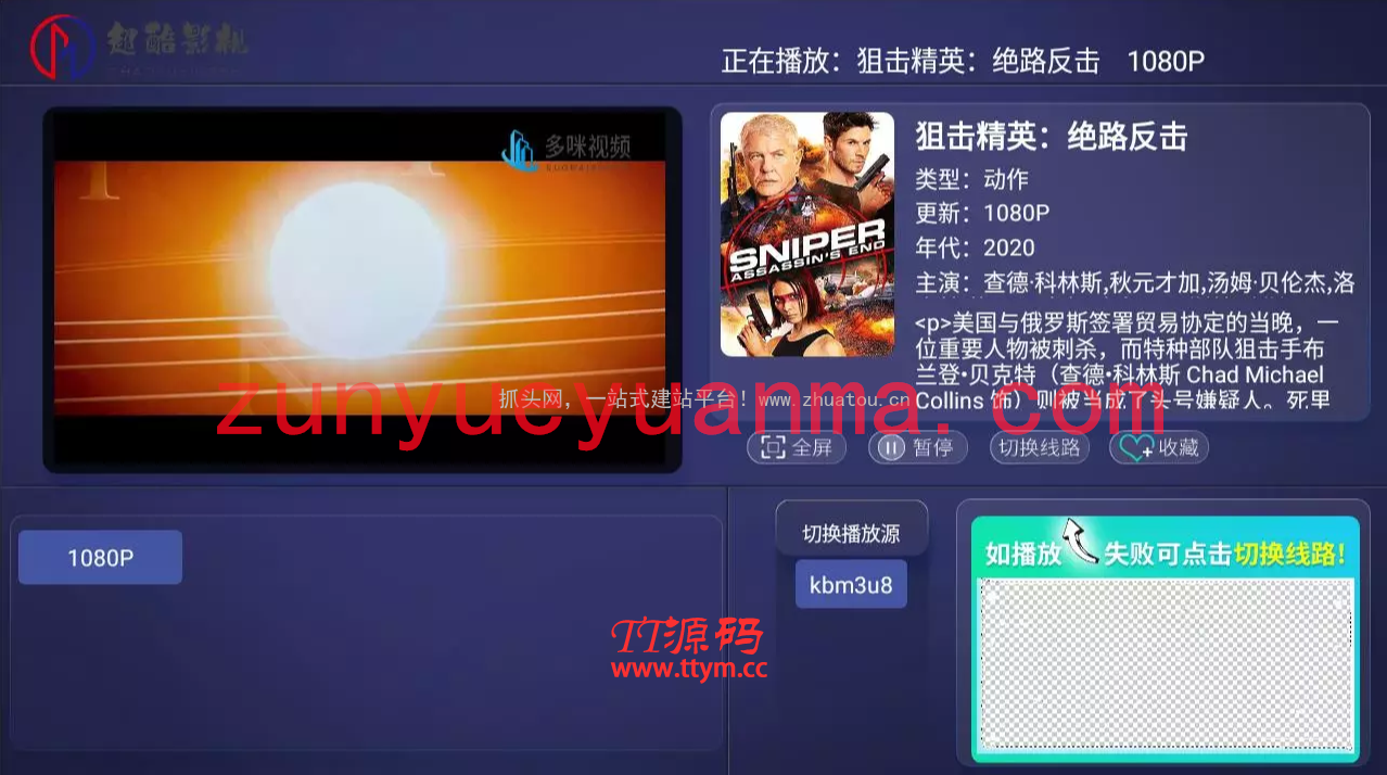 影视源码电视盒子TV版APP对接苹果cms