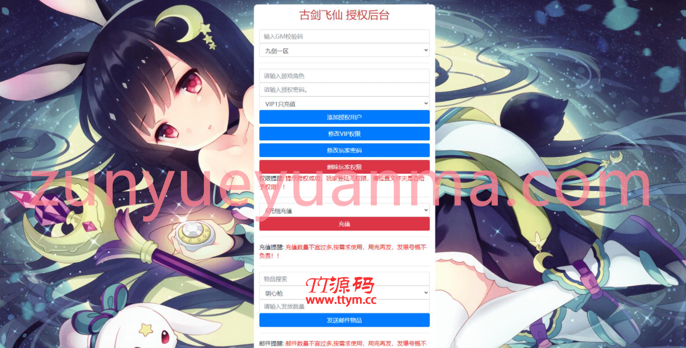 唯美3D仙侠手游【古剑飞仙】12月整理Win半手工服务端+GM授权后台+安卓苹果双端