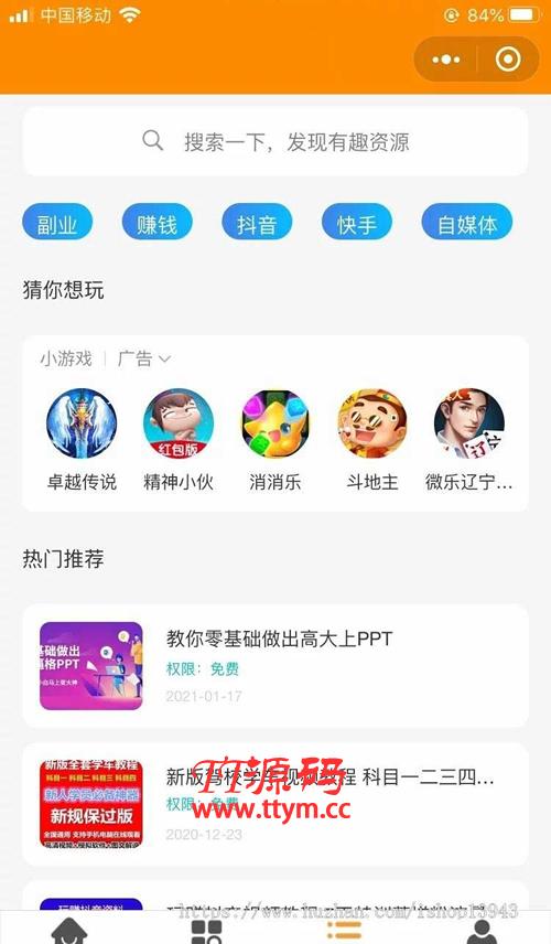 2021年新变现小程序源码 虚拟资源变现知识付费小程序/激励广告流量主